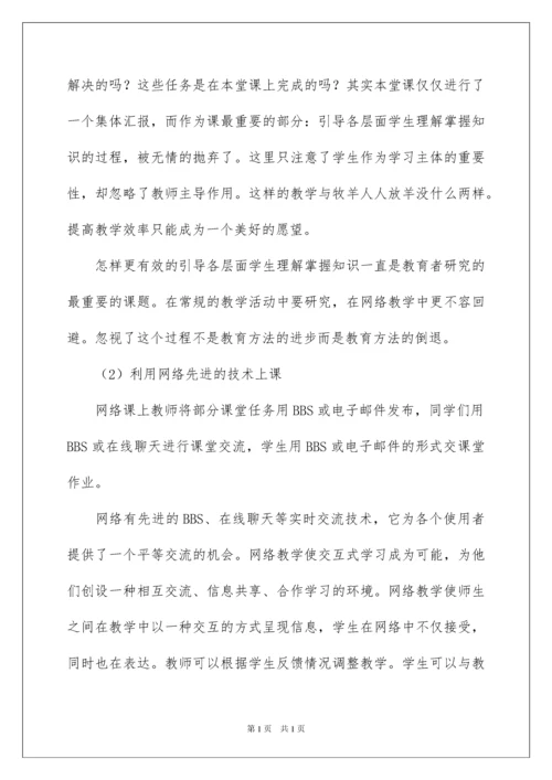 2022网络教学心得体会.docx