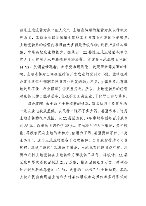 促进农村经济发展有益探索土地流转的调查与思考