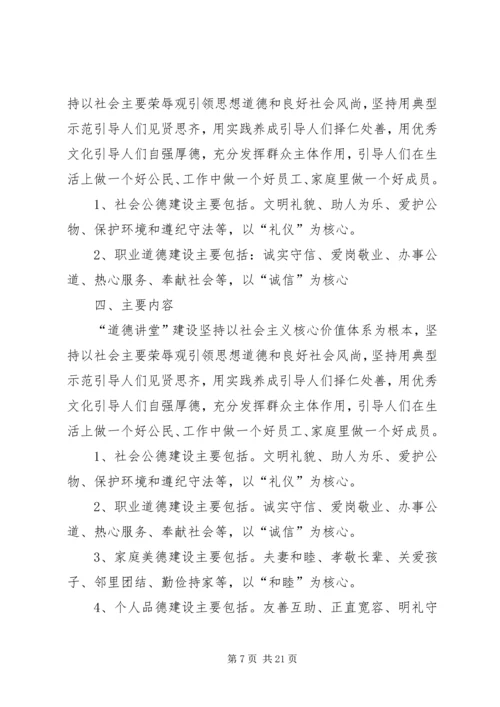 道德讲堂的实施方案.docx