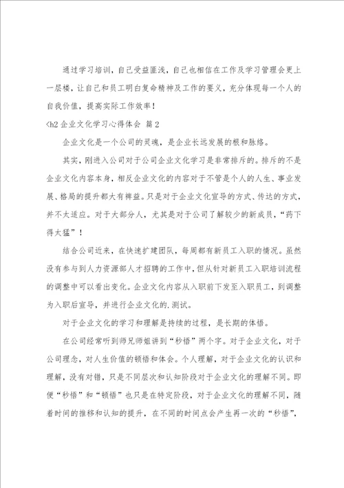 企业文化学习心得体会热门范文三篇企业文化心得总结