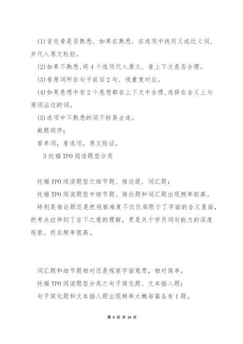 托福阅读分类题型练习.docx