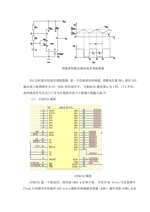 单片机优秀课程设计温度测量控制新版系统标准设计电子钟设.docx