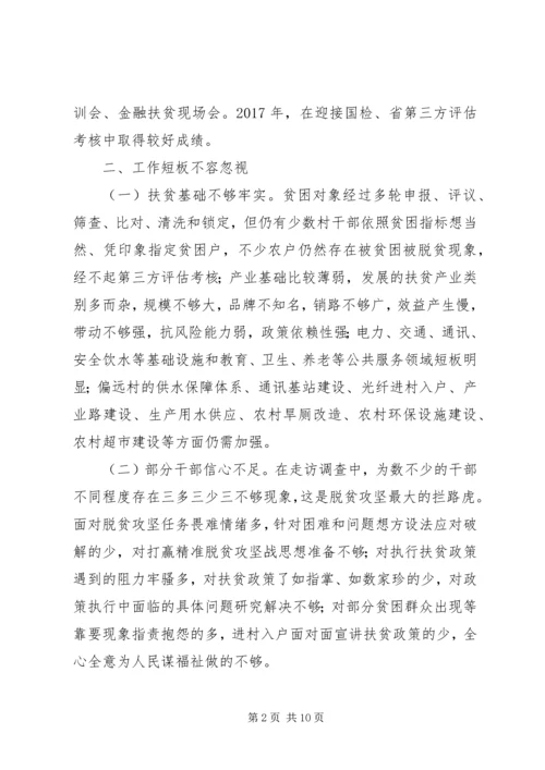 关于坚决打好精准脱贫攻坚战的调研报告.docx