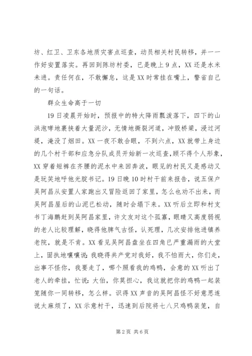 乡镇纪委书记抗洪救灾先进事迹材料.docx