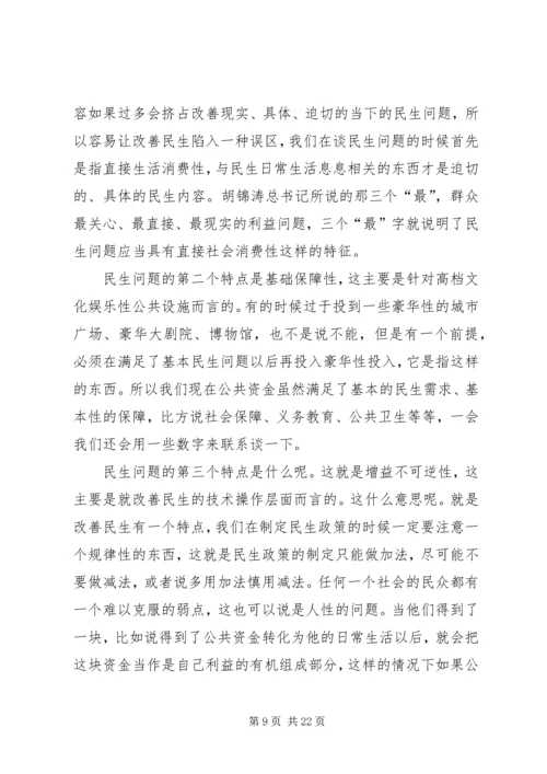 以改善民生为重点的社会建设的思考.docx