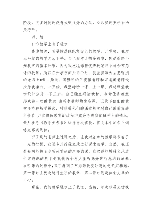 教师德能勤绩廉总结.docx