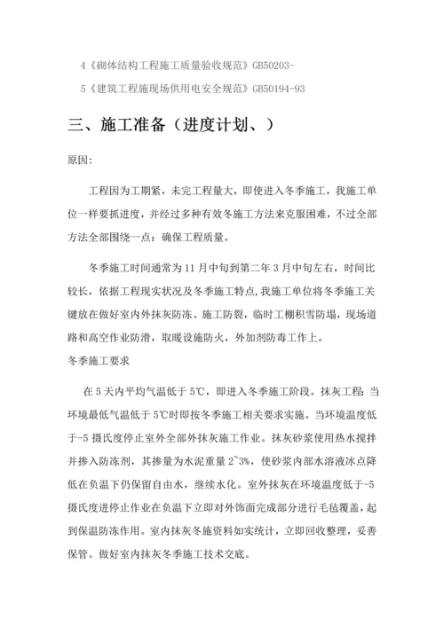 冬季抹灰综合标准施工专业方案.docx