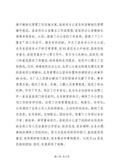 人民政府办公室民族团结先进集体事迹材料.docx