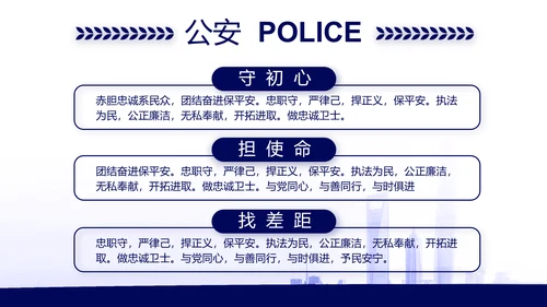 蓝色公安机关工作汇报动态PPT模板