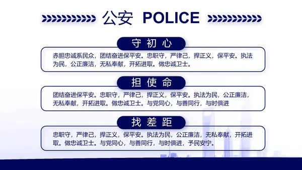 蓝色公安机关工作汇报动态PPT模板