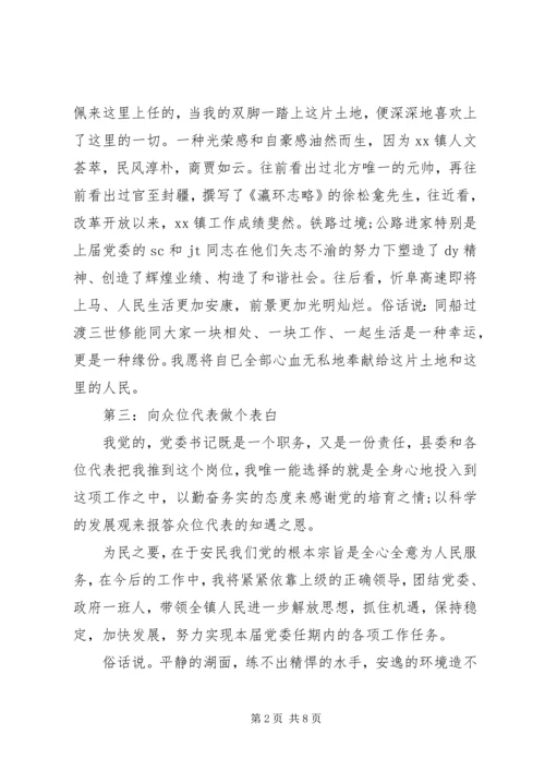 刚上任的领导讲话材料.docx