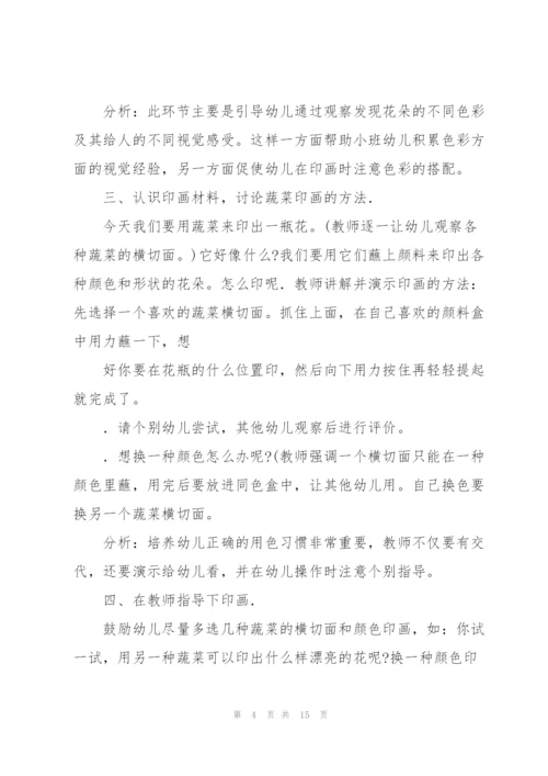 小班美术教案(多篇).docx