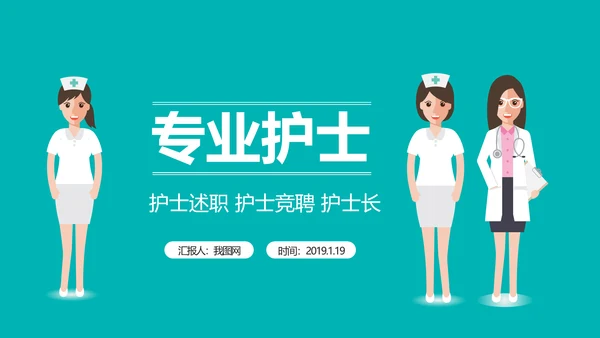 蓝色清新医疗医药医学医生工作总结报告PPT模板
