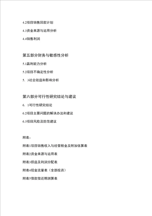 某酒店可行性研究报告终稿