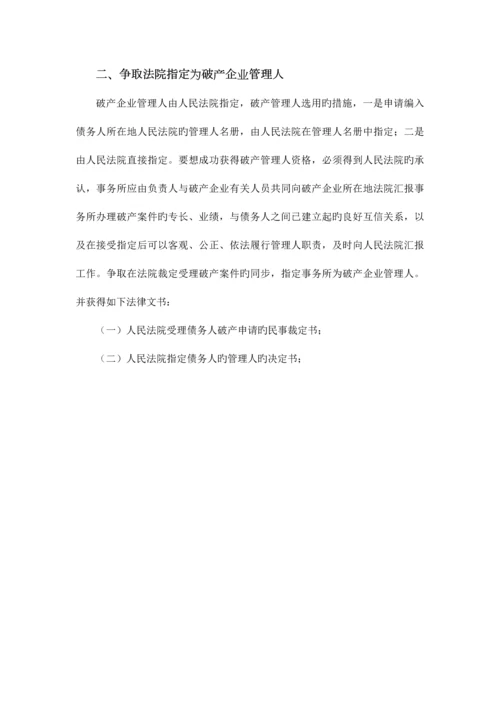 破产管理人业务操作规程.docx