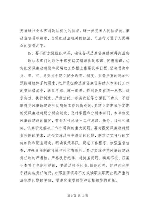 政法委书记在全县政法系统党风廉政建设工作会议上的讲.docx