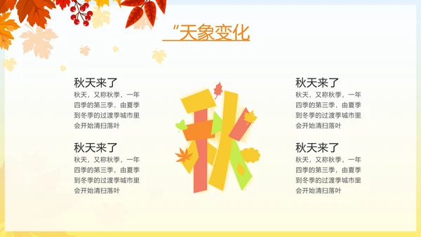 秋天来了银杏树旅游日记秋风季动态PPT