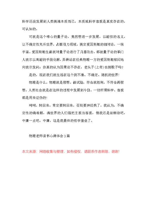 物理老师读书心得体会3篇