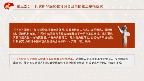 二十届三中全会关于深化教育综合改革党课ppt