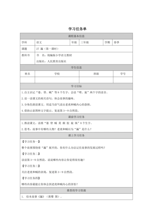 27《漏》第1课时 教案