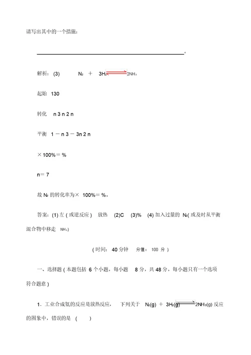 学年高中化学选修四鲁科版练习第节化学反应条件的优化工业合成氨含解析