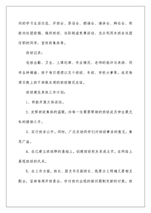 2022班主任与教学工作计划集锦六篇