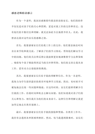 感恩老师家长陪读感言