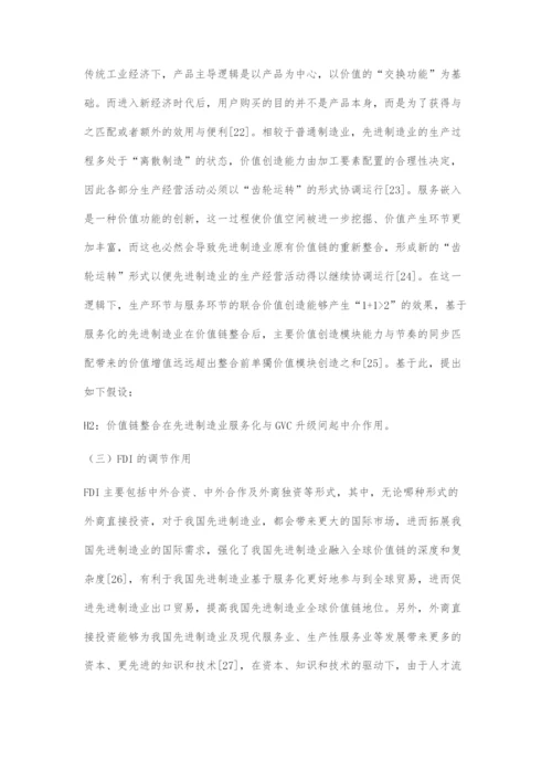 先进制造业服务化推动GVC升级机理及影响因素研究.docx