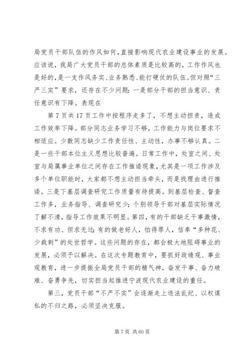 农业局“三严三实”专题党课暨专题教育部署讲话稿 (2).docx