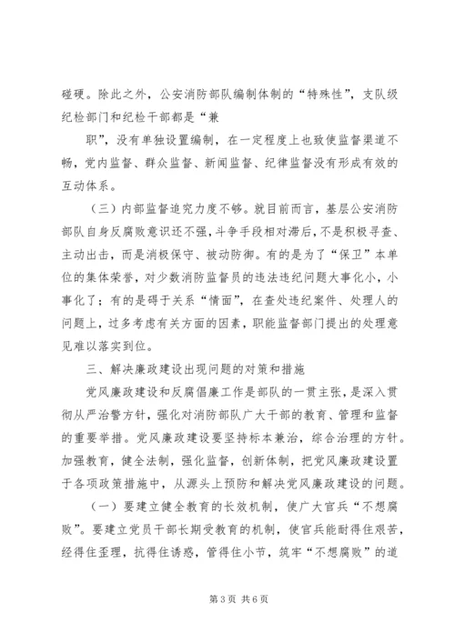 浅谈消防部队支队级单位如何加强党风廉政建设5篇 (2).docx