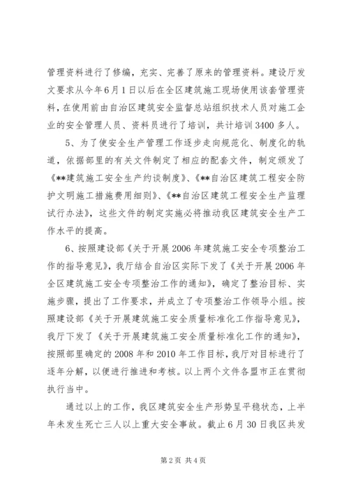 建筑安全生产工作总结和工作计划 (6).docx