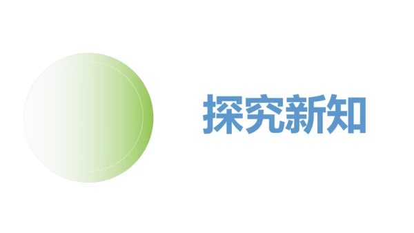 新人教版数学一年级上册5.1 6和7的认识课件（31张PPT)