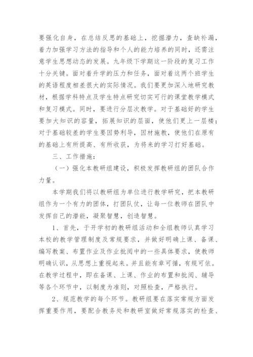 英语组教研的工作计划.docx