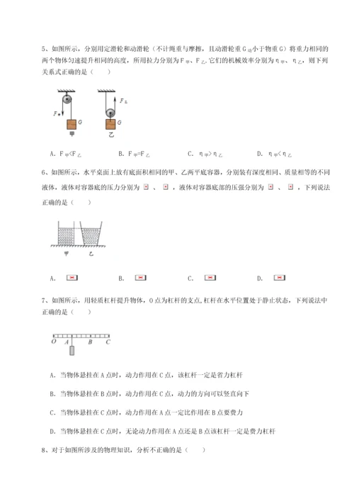 第二次月考滚动检测卷-重庆市北山中学物理八年级下册期末考试综合练习试卷（含答案详解版）.docx