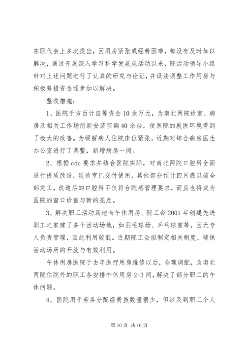 医院调研报告范文.docx