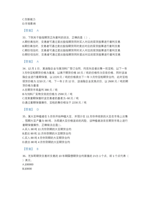 2022年四川省期货从业资格之期货基础知识自测模拟题库含精品答案.docx