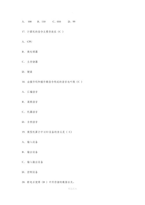 计算机基础试题及答案.docx
