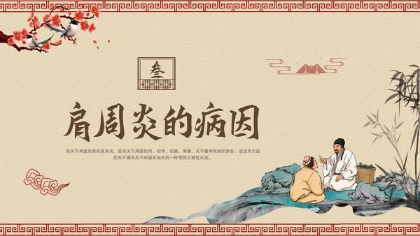 棕色古风肩周炎的中医护理PPT模板宣传PPT动态PPT