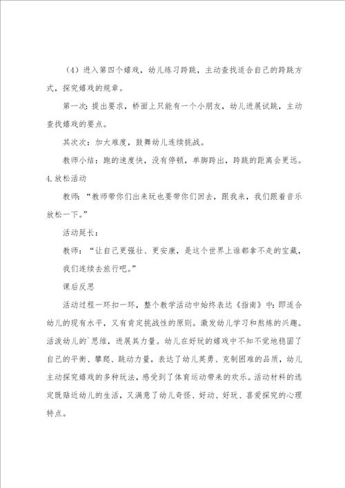 大班体育教学设计