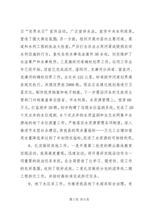 县水利局年度工作汇报.docx