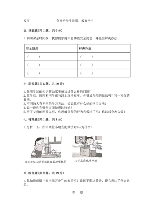 部编版三年级上册道德与法治期末测试卷附参考答案（实用）.docx