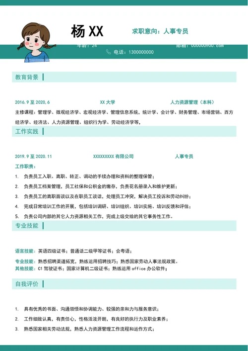 简历-个人简历