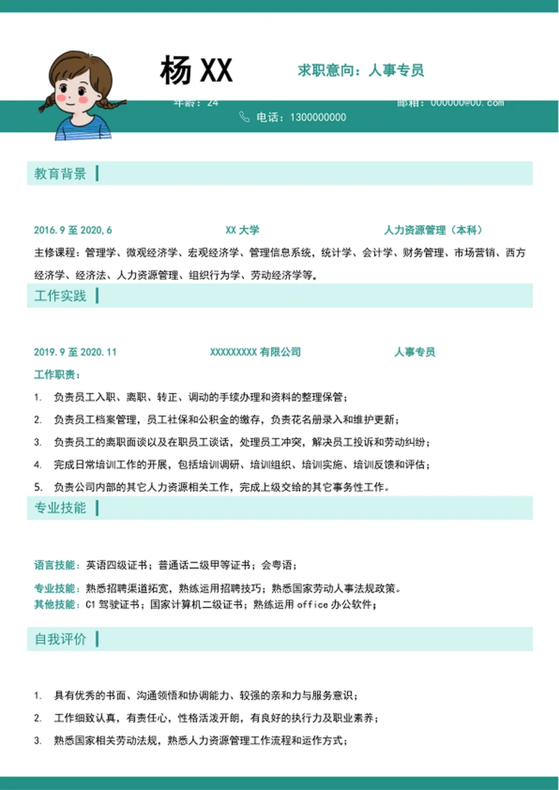 简历-个人简历