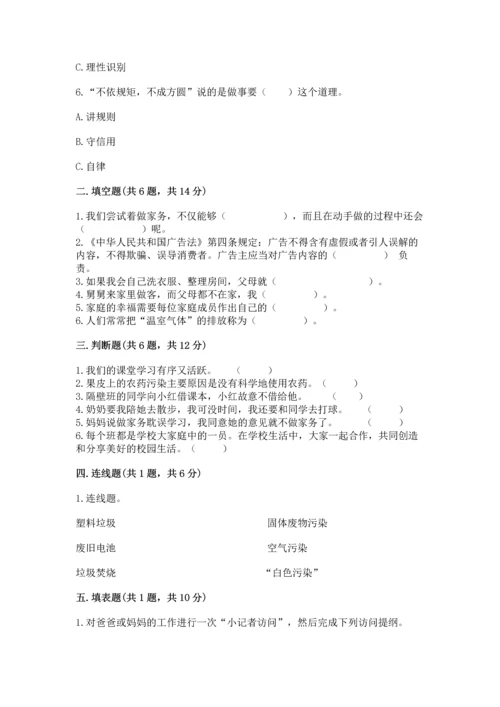 部编版四年级上册道德与法治期末测试卷及1套参考答案.docx