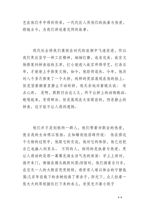 我在故宫修文物我在故宫修文物观后感