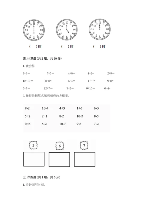 人教版一年级上册数学期末测试卷带答案（预热题）.docx