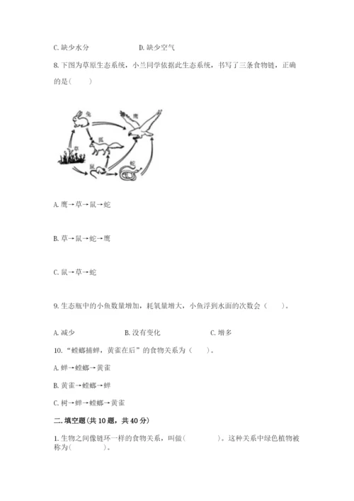 教科版五年级下册科学第一单元《生物与环境》测试卷精品【历年真题】.docx