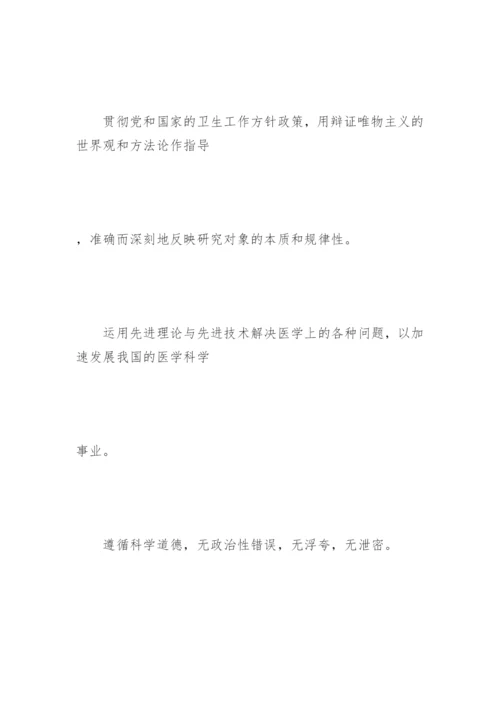 中华医学会系列杂志论文撰写要求.docx