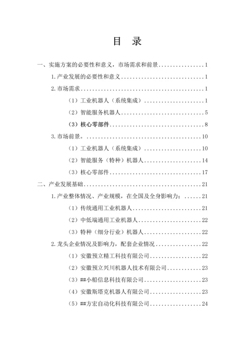 市智能装备(机器人)产业实施方案.docx