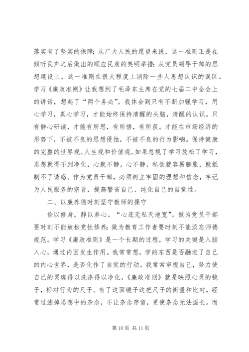 学习廉政准则心得体会3篇 (3).docx